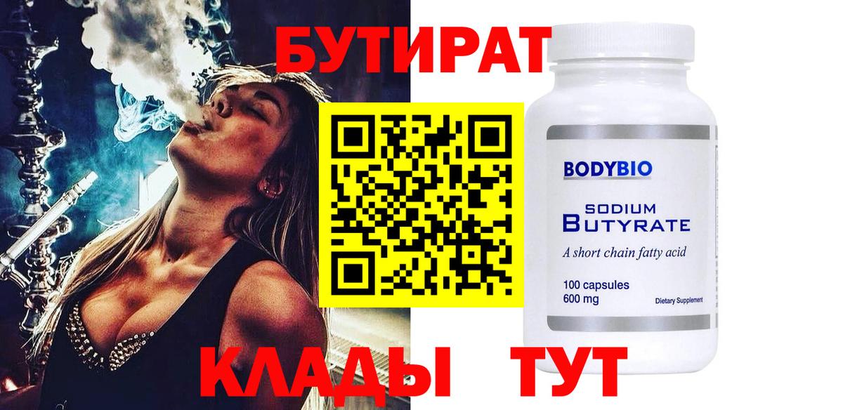 Бутират 99% Можга