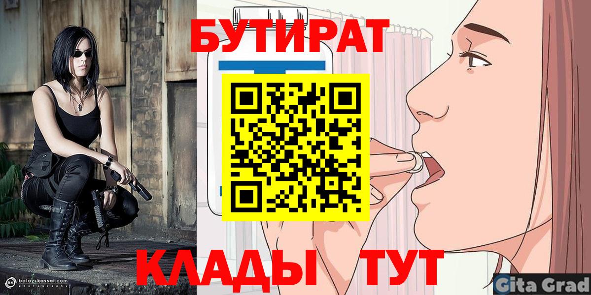 Можга  БУТИРАТ жидкий экстази  Бутират  Вход с VPN 