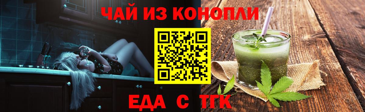 Еда ТГК конопля  Вход с VPN  Можга 