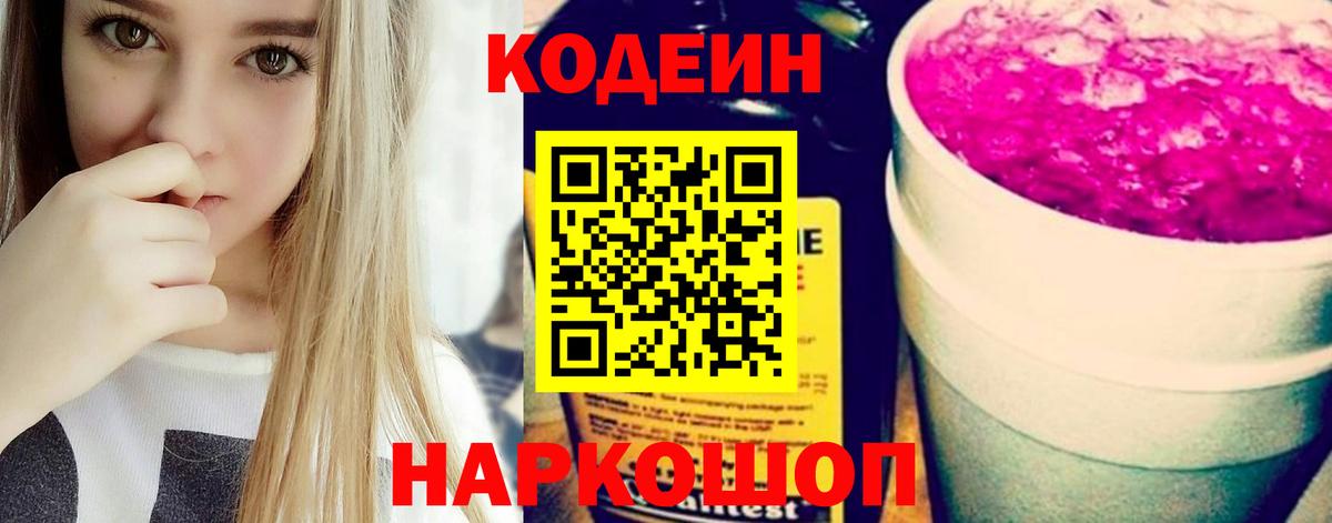 Можга  Кодеин Purple Drank  Вход с VPN 