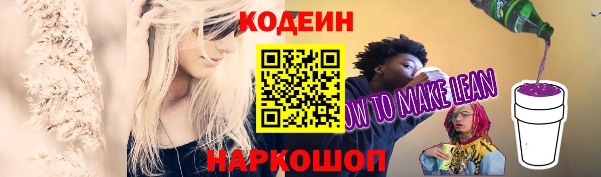 Codein Purple Drank Можга