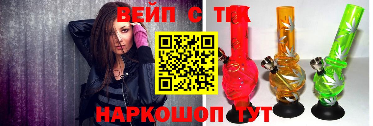 ТГК вейп с тгк Можга